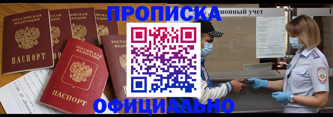 временная регистрация поиск в Светлогорске