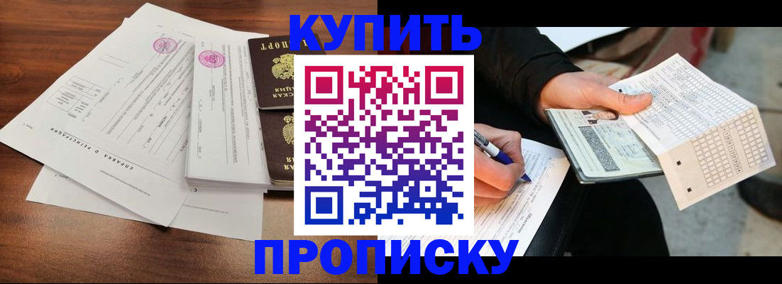 прописка для военкомата в Светлогорске