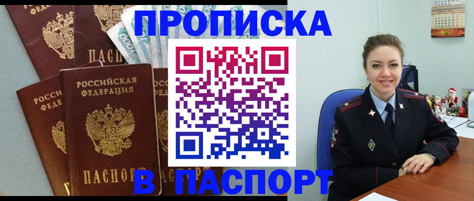 прописка ребенка в Светлогорске