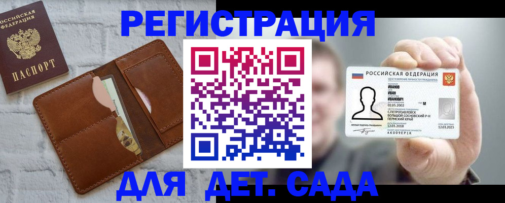 временная прописка в Светлогорске