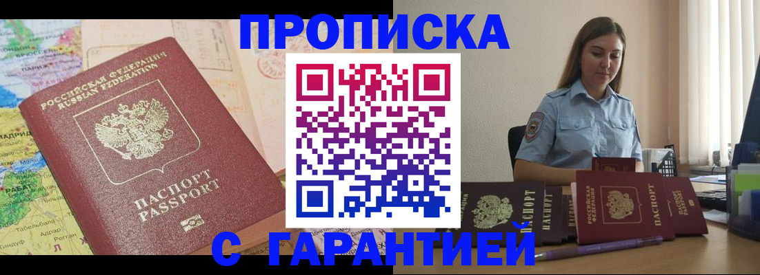 временная регистрация в Светлогорске